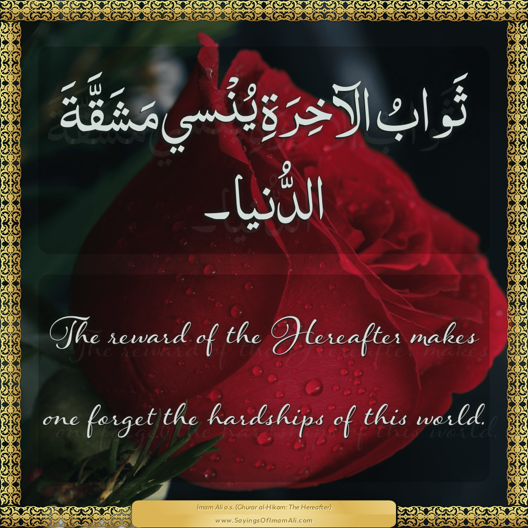 The reward of the Hereafter makes one forget the hardships of this world.